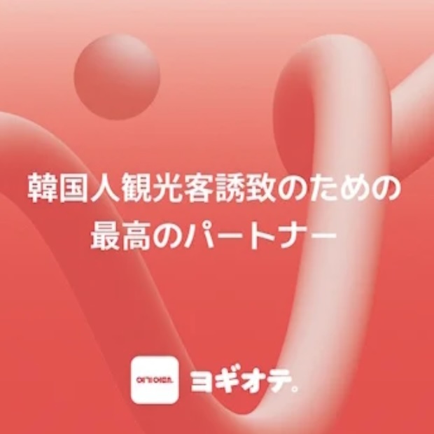 여기어때는 일본 파트너사 물색에 나선다. (사진=여기어때 재팬)