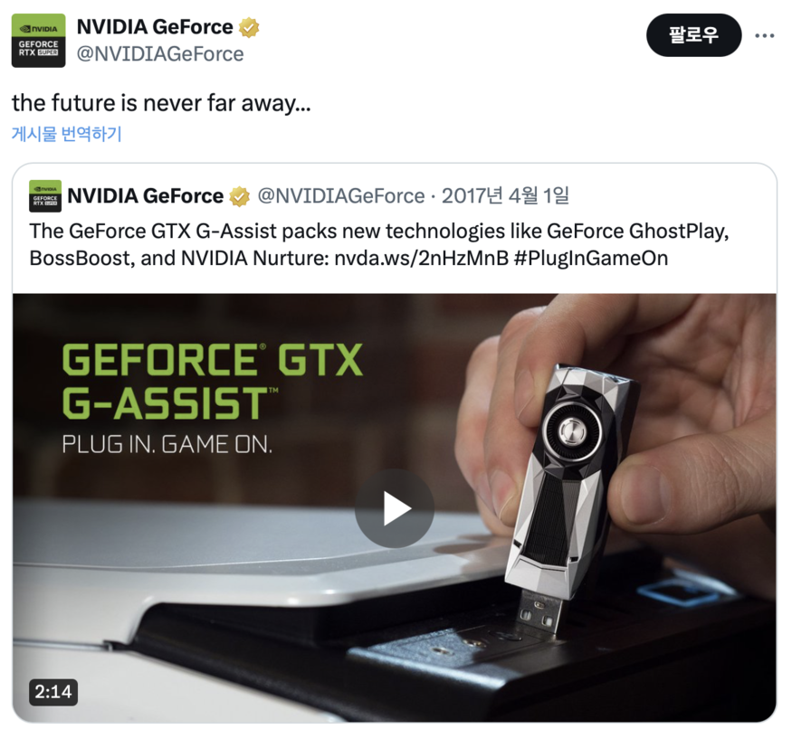  엔비디아가 'GTX G 어시스트(G-Assist)'의 출시를 암시하는 듯한 게시물을 X에 게재했다. (사진=엔비디아)