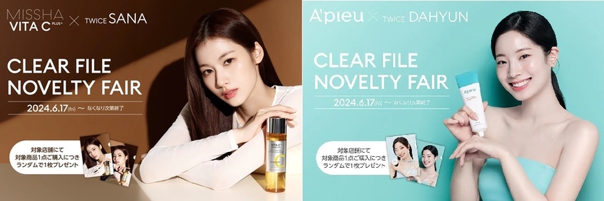 에이블씨엔씨 브랜드 미샤·어퓨가 일본에서 트와이스 사나·다현 클리어 파일 증정 이벤트를 연다. 