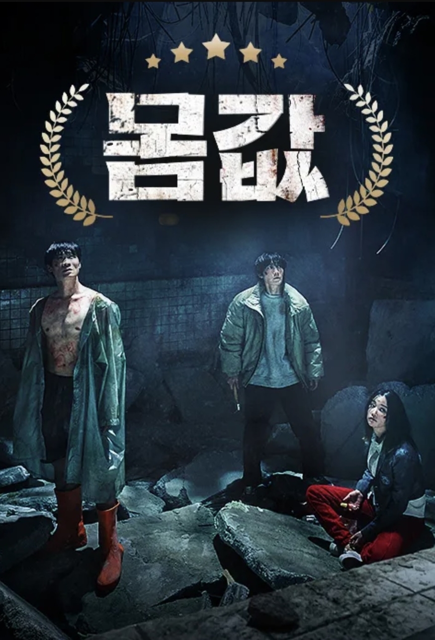 CJ ENM 드라마 '몸값'이 OTT 스카이쇼타임을 통해 유럽에 공개된다. (사진=티빙)