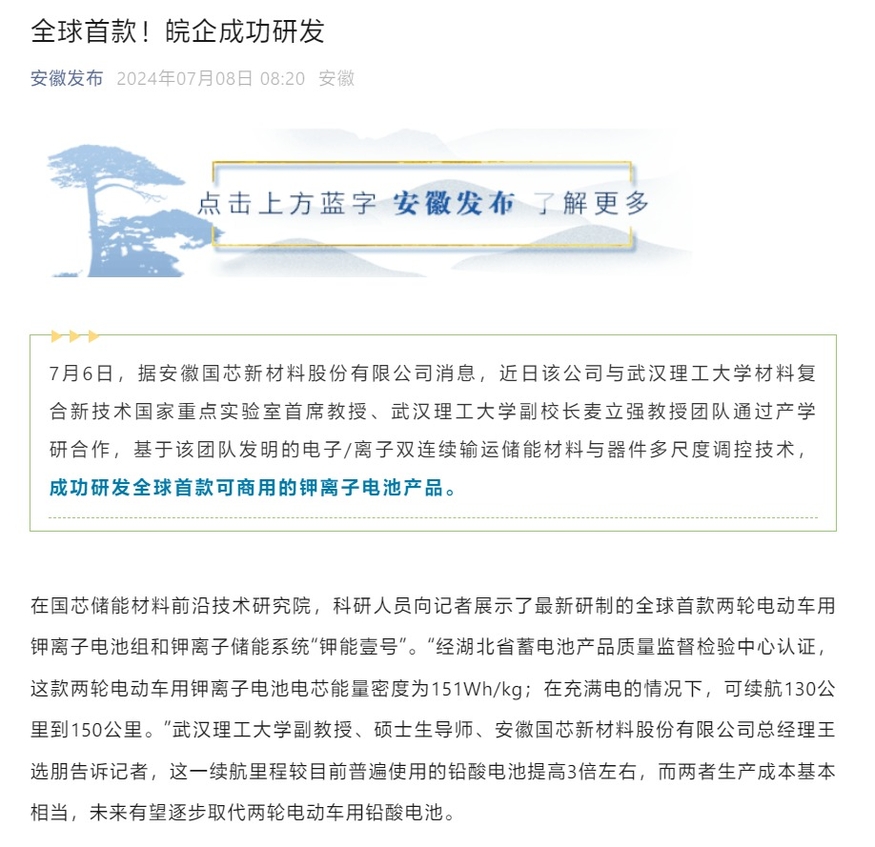 안휘 릴리즈(Anhui Release)는 지난 8일 세계 최초 전기자전거용 칼륨 이온 배터리를 출시했다고 발표했다. (사진=안휘 릴리즈)