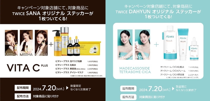 에이블씨엔씨 뷰티 브랜드 미샤·어퓨가 일본에서 사나·다현 스티커 증정 이벤트를 연다. (사진=에이블씨엔씨)