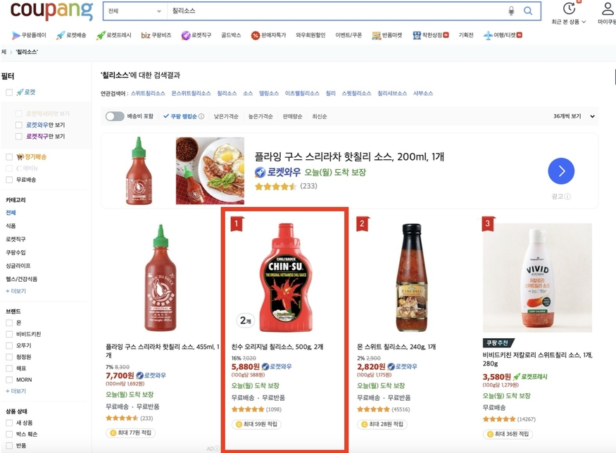 마산의 친수 오리지널 칠리소스(붉은색 네모)는 쿠팡 칠리소스 부문 1위를 달리고 있다. (사진=쿠팡)