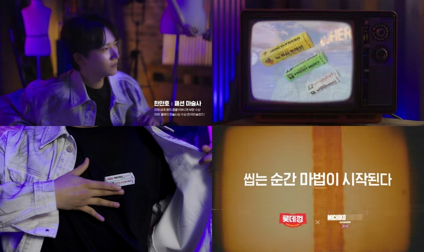 한만호 마술사가 기념하는 롯데껌X미치코런던 컬래버 영상. (사진=롯데웰푸드)