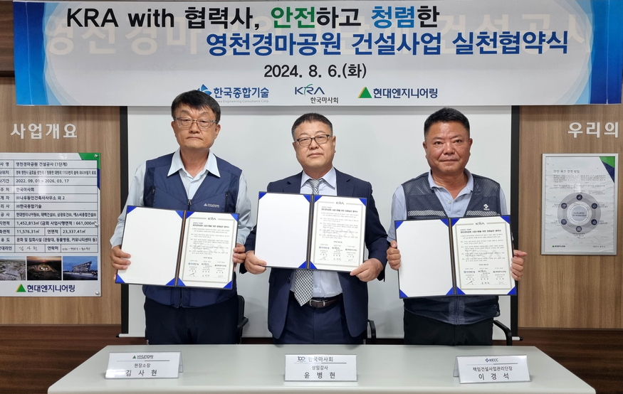 한국마사회는 지난 6일 경북 영천시 영천경마공원 건설현장에서 '영천경마공원 청렴한 건설현장 실천협약식'을 개최했다. (사진=마사회)