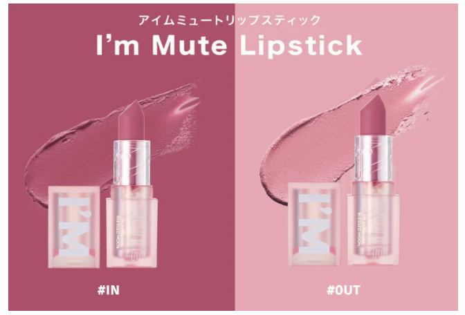 더블레스문 아임 뮤트 립스틱. 제품 사진.( 사진=더블레스문)