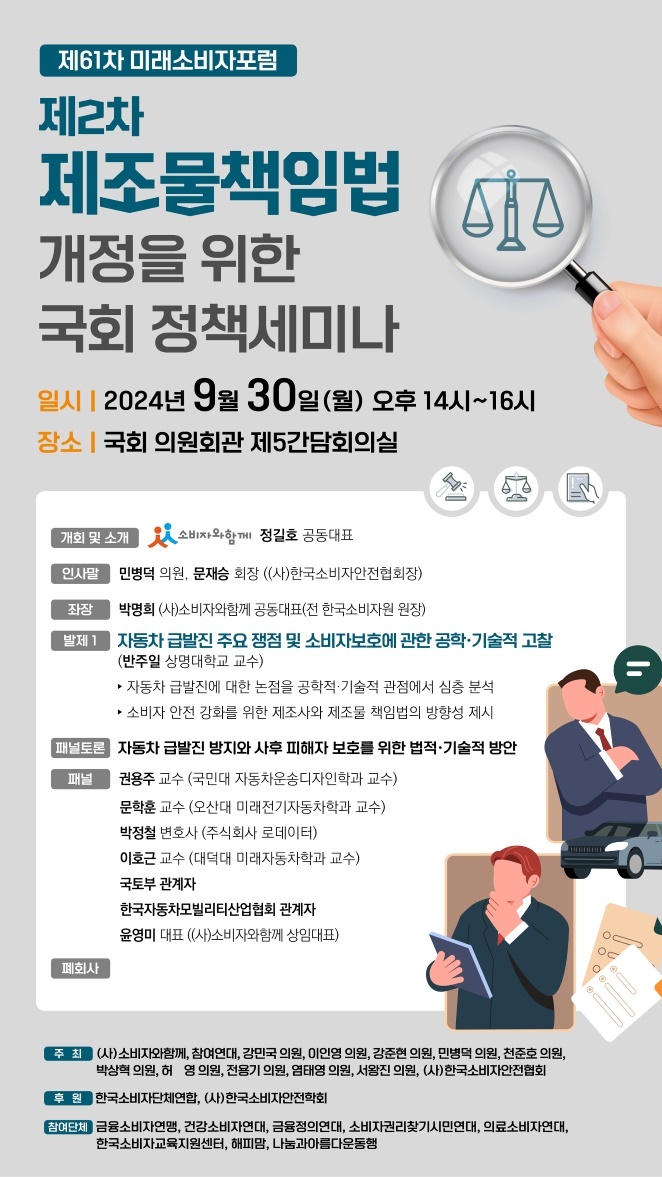 (사진=소비자와함께)