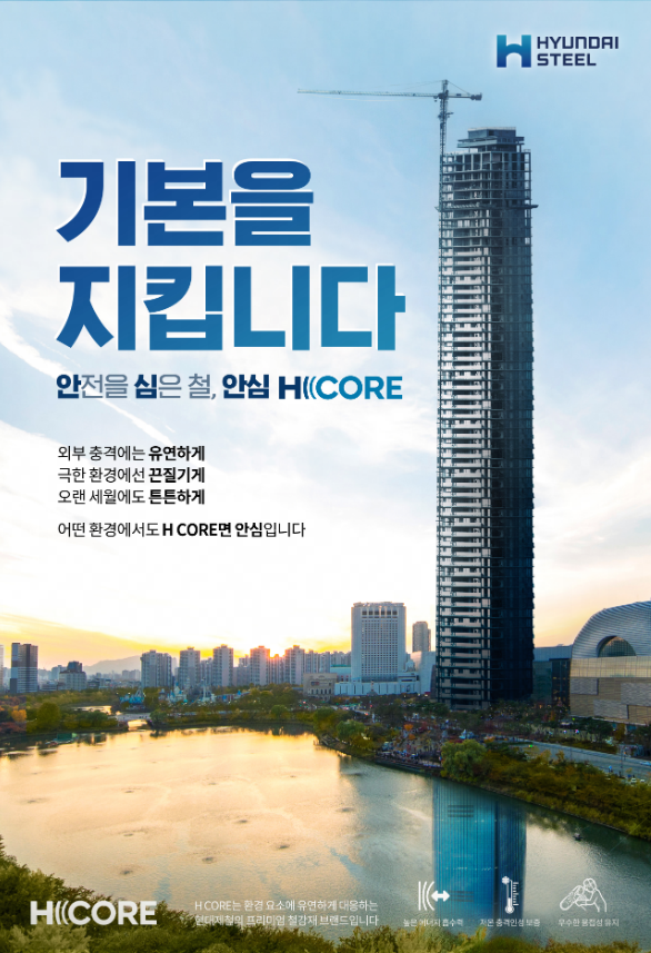 현대제철 온라인 전자상거래 플랫폼 에이치코어 스토어(H CORE STORE)가 빠르게 시장에 안착하고 있다. (사진=현대제철)