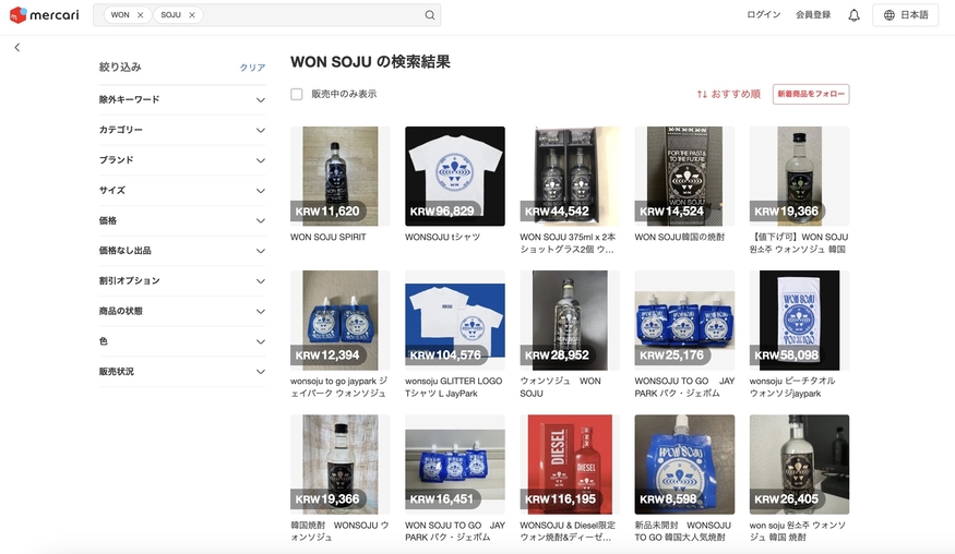 일본 중고거래 사이트 메루카리에 원소주 제품 판매를 위한 게시글이 다수 올라와 있다. (사진=메루카리)