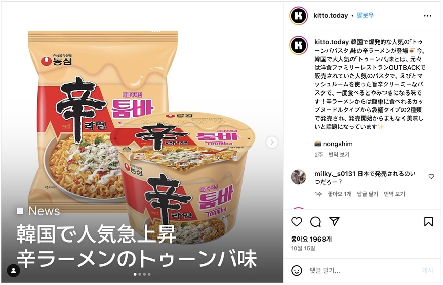 일본 키토는 자체 인스타그램 계정에 농심의 '신라면 툼바' 국내 출시 소식을 알리는 콘텐츠를 업로드했다. (사진=일본 키토)