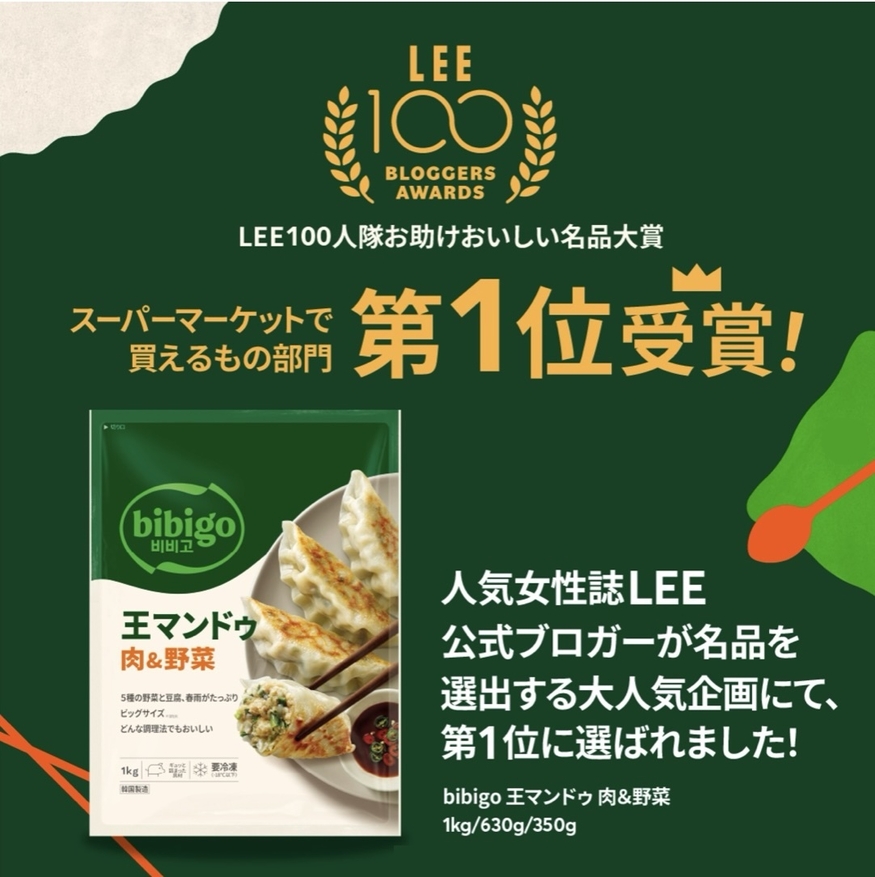 CJ제일제당 비비고 왕만두 고기&야채는 일본 여성지 리(LEE)가 발표한 '리 100인대의 도움으로 선정한 맛있는 명품 대상' 1위를 차지했다. (사진=CJ제일제당)