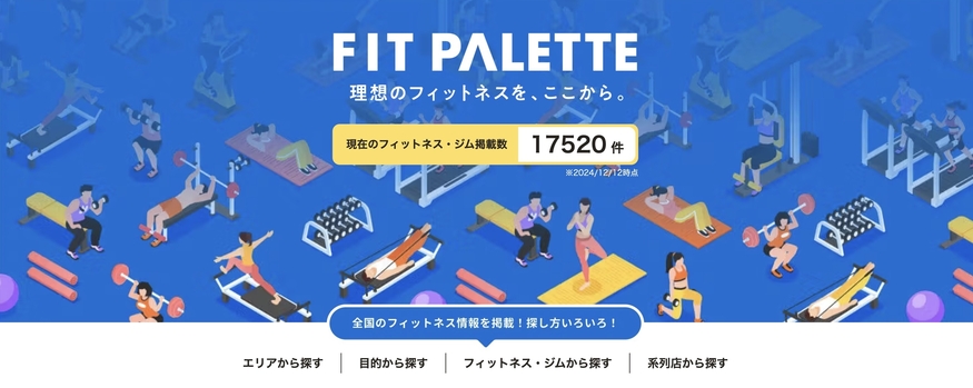 롯데그룹이 일본에서 운영하는 피트니스 시설 검색·비교 사이트 '피트 팔레트'. (사진=피트 팔레트)