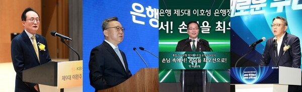 이환주 KB국민은행장(왼쪽부터)과 정상혁 신한은행장, 이호성 하나은행장, 정진완 우리은행장이 취임·신년사를 발표하고 있다. (사진=KB국민·신한·하나·우리은행)