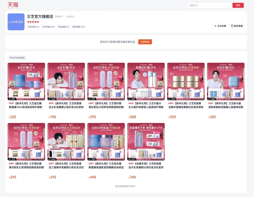 중국 대형 온라인 쇼핑몰 티몰 내 라네즈 공식 스토어. (사진=티몰)