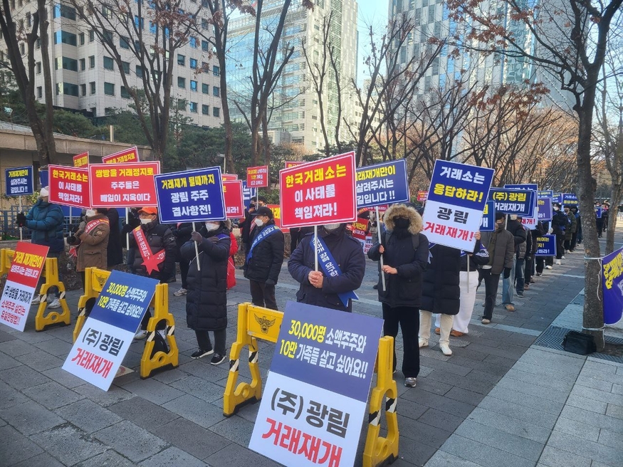 광림 소액주주연대가 23일 서울 여의도 한국거래소 앞에서 거래재개를 촉구하며 구호를 외치고 있다. 사진=광림 