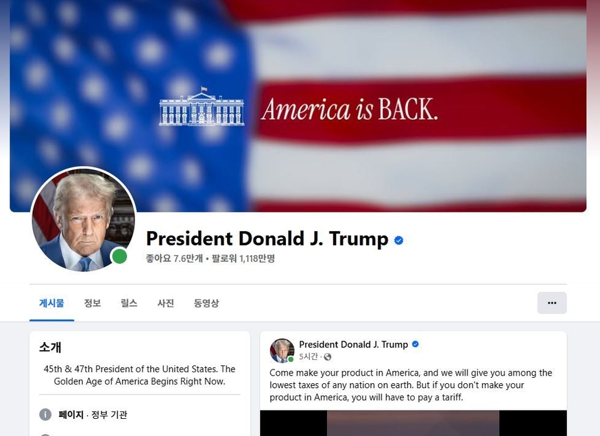도널드 트럼프 미국 대통령 공식 페이스북. 