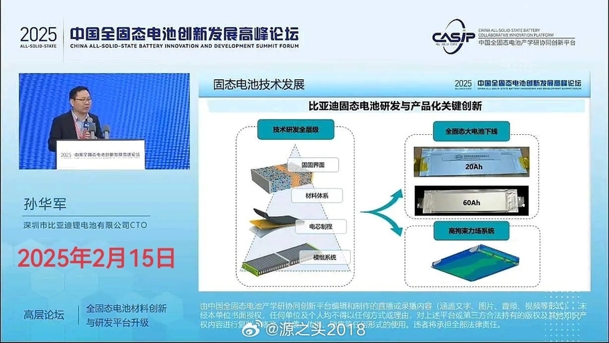 쑨 화쥔(Sun Huajun) BYD 최고기술책임자(CTO)가 지난 15일(현지시간) '제2회 중국 전고체배터리 서밋'에서 제품 계획 등을 발표하고 있다. (사진=ThinkerCar X 계정)