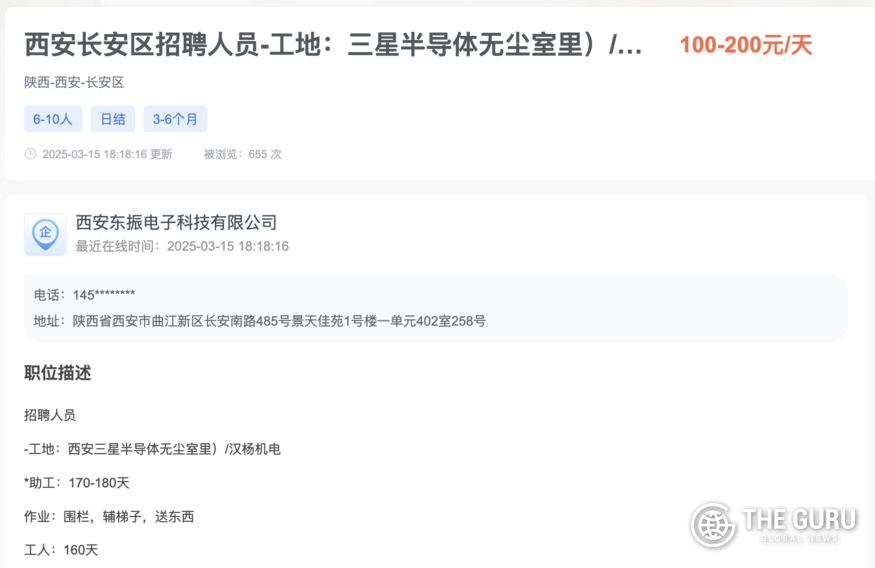 삼성전자 협력사 '시안둥전전자과기(西安东振电子科技)'는 최근 중국 산시성 시안시 주즈현 구인·구직사이트 '주즈인재네트워크(周至人才网)'에 클린룸 전기 공사를 진행할 인력을 모집하는 구인 공고를 게재했다. (사진=주즈인재네트워크)