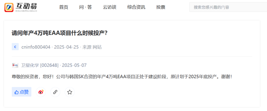  중국 웨이싱화학이 중국 IR 플랫폼인 'CNINFO(巨潮资讯网)'에서 EAA 공장 건설 현황을 공유했다 (사진=CNINFO)