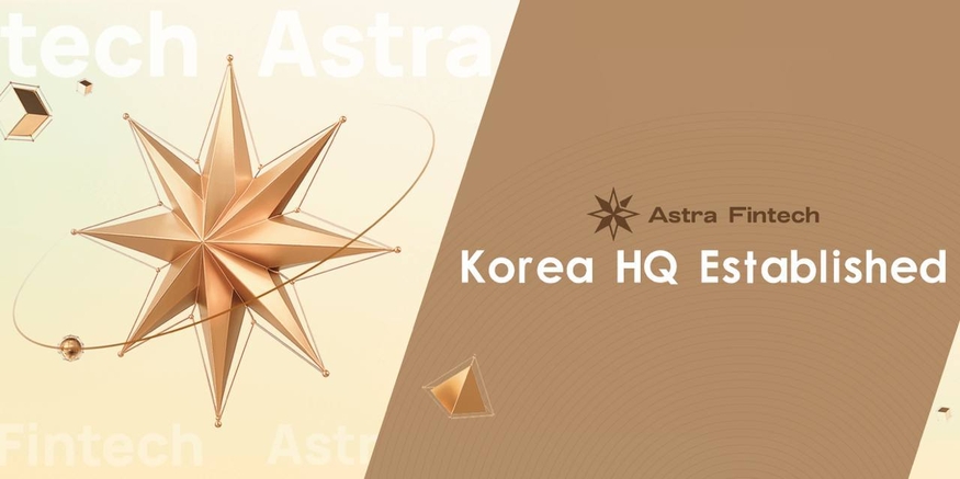 아스트라핀테크는 한국 본사를 설립했다. (사진=아스트라핀테크)