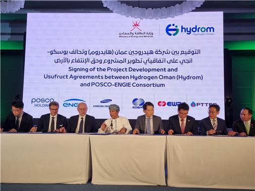 포스코 컨소시엄이 지난 2023년 오만 수소개발 공기업 하이드롬(Hydrom)과 두큼 그린수소 플랜트 사업 계약을 맺고 있다.(사진=주오만 한국 대사관)
