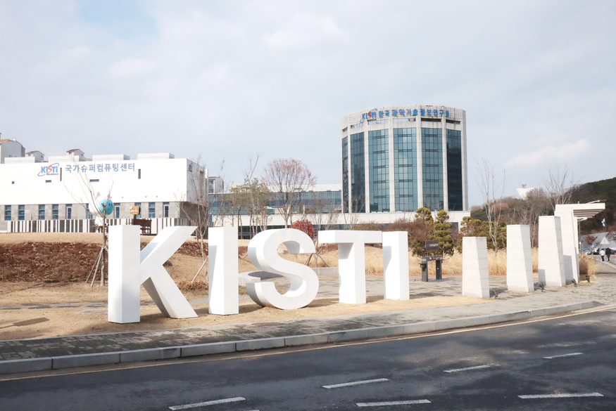 한국과학기술정보연구원 본원. (사진=KISTI)