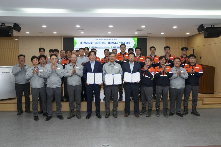 HD한국조선해양과 HD현대삼호, 마키나락스가 지난달 13일 로봇 공정 효율화를 위한 AI 활용에 협력하고자 양해각서(MOU)를 체결했다. (사진=HD현대삼호)
