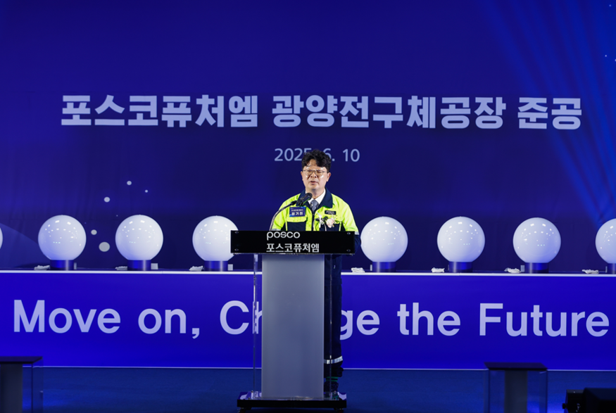 포스코퓨처엠 광양 전구체 공장 준공식에서 엄기천 사장이 기념사를 하고 있는 모습. (사진=포스코퓨처엠)