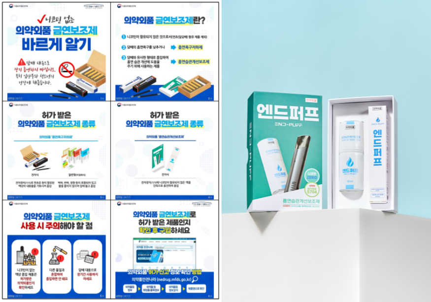 지난해 3월 출시된 무니코틴 액상인 신개념 금연보조제 ‘엔드퍼프’.