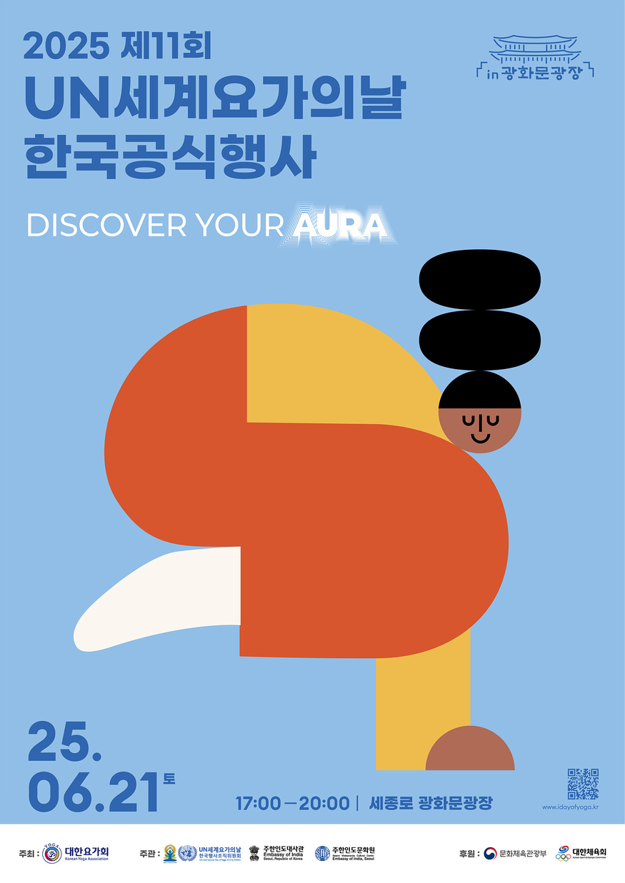 ‘제11회 UN세계요가의날’ 공식 포스터. (사진=젝시믹스)