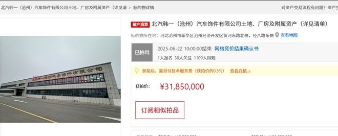 중국 법원 경매 플랫폼에 올라온 북기한일 자동차내장 유한공사. (사진=알리바바 법원 경매망)
