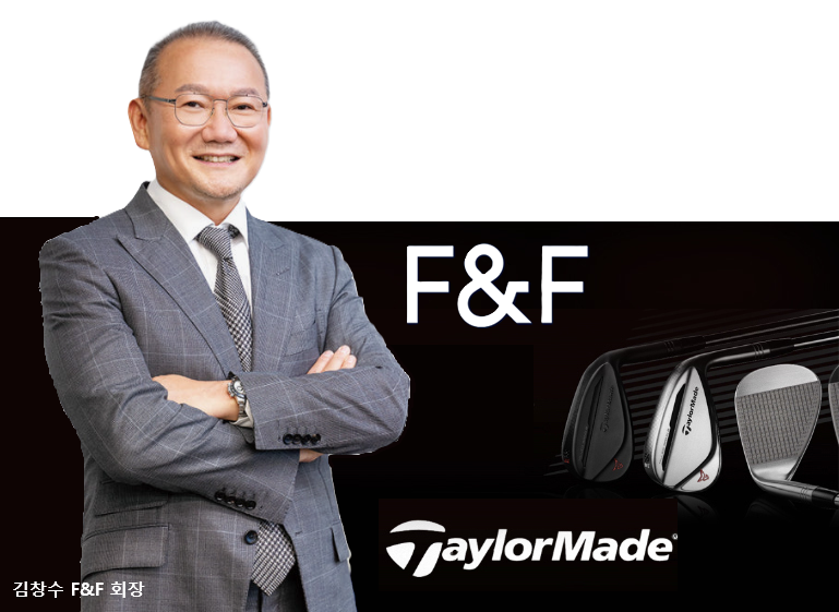 F&F가 글로벌 골프 브랜드 테일러메이드 인수 의사를 공식화했다.