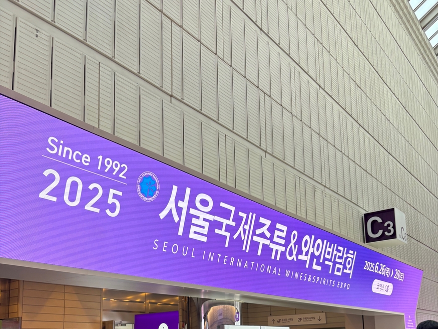서울 코엑스 3층 C홀에서 26일부터 28일까지 2025 서울국제주류&와인박람회가 진행된다.