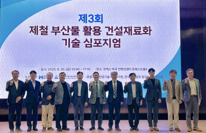 현대제철이 20일 서울 코엑스마곡 컨벤션센터에서 '제3회 제철 부산물 활용 건설재료화 기술 심포지엄'을 개최했다. (왼쪽부터 강원대학교 김동진 교수, 쌍용C&E 임채용 팀장, 현대제철 조종오 저탄소기술개발실장, 한양대학교 이한승 교수, 현대제철 김용희 공정연구센터장, 현대제철 이상형 환경에너지연구팀장, 한국폐기물자원순환학회 김석완 회장, 한국도로공사 도로교통연구원 김홍삼 실장, 한국철강협회 이민우 과장, 한국콘크리트학회 이건철 부회장, 현대건설 신영진 팀장)(사진=현대제철 제공)