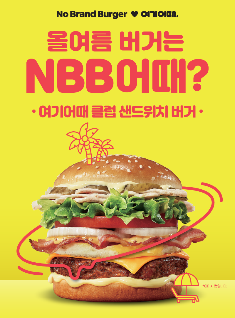 1일 노브랜드와 여기어떄가 협업해 선보인 여기어때 클럽 샌드위치 버거 이미지. (사진=신세계 푸드)