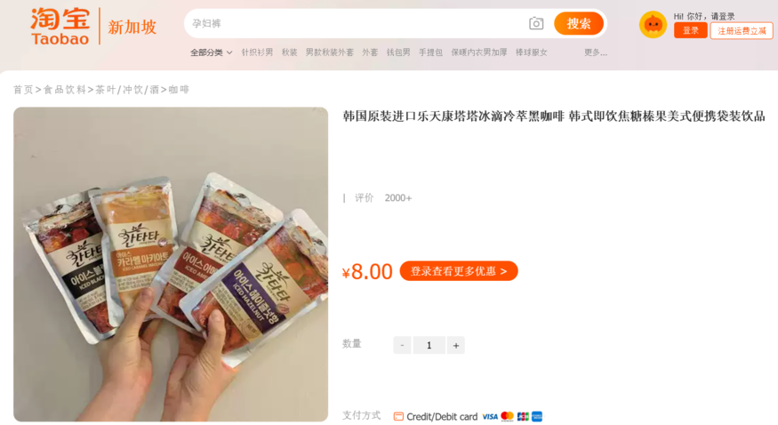 중국 최대 전자상거래 플랫폼 '타오바오(Taobao)' 싱가포르 홈페이지에서 판매 중인 칸타타 파우치 커피. (사진=타오바오)
