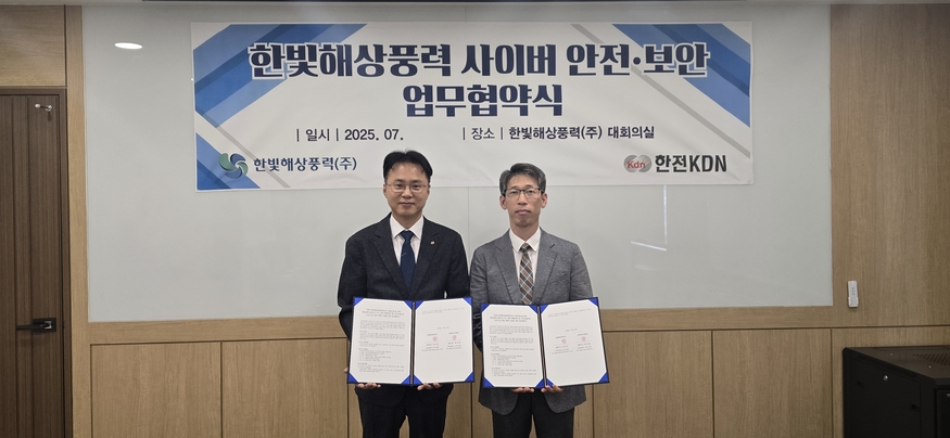 <em>한빛해상풍력 홍동일 상무(사진 오른쪽)와 한전KDN 김종현 풍력사업팀장이 해상풍력 보안체계 구축 업무협약을 체결하고 기념촬영을 하고 있다..</em>