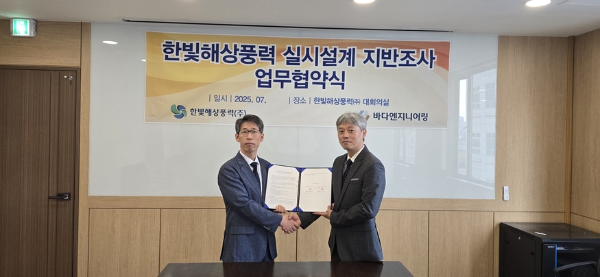 한빛해상풍력이 해상풍력 분야 토질·지반조사 분석 전문업체인 바다엔지니어링과 업무협약을 체결하고 기념 촬영을 하고 있다. (사진=한빛해상풍력)