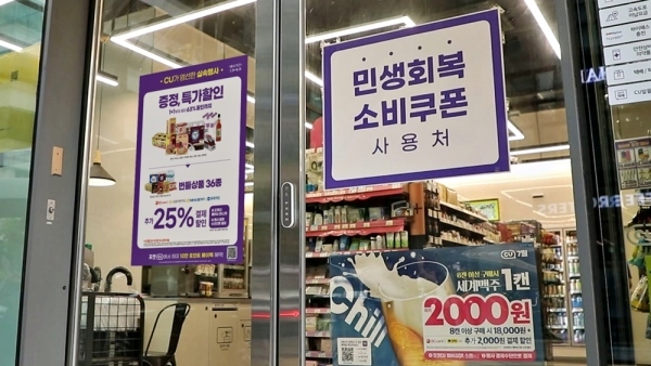 민생회복 소비쿠폰 지급이 지난 21일부터 본격적으로 시작되면서 유통업계가 전방위적인 마케팅 경쟁에 돌입했다.(사진=BGF리테일)