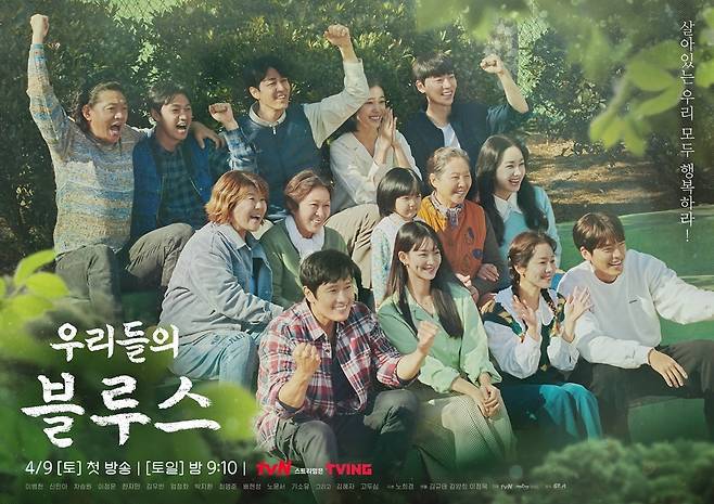 CJ ENM이 대만 통신사 파이스톤과 손잡고 tvN 드라마 '우리들의 블루스' 대만판을 공동 제작한다.(사진=CJ ENM)