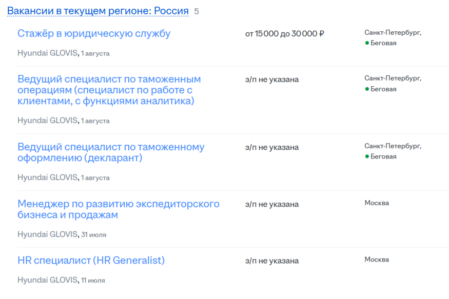 현대글로비스 러시아 법인의 채용 공고가 현지 채용 플랫폼 '헤드헌터(hh.ru)'에 올라왔다. (사진=헤드헌터)