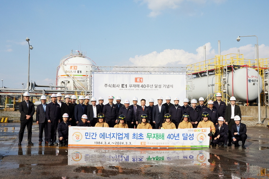 E1 임직원들이 2024년 3월, 여수기지에서 안전사고 대응 훈련을 실시하고, 무재해 40년 달성 기념 촬영을 하고 있다.(사진=LS그룹 제공)