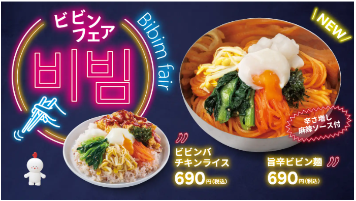 BBQ가 여름 입맛을 살리기 위한 한국식 비빔 메뉴 2종을 일본에서 선보인다.(사진=와타미)