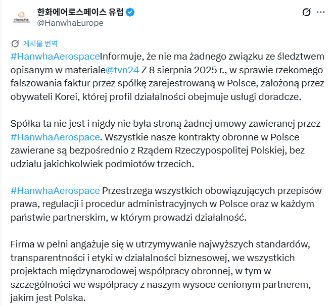 한화에어로스페이스 유럽법인인 한화에어로스페이스 유럽(Hanwha Aerospace Europe)이 소셜미디어 '엑스(X)'에서 세금계산서 위조 사건에 대한 공식 입장을 발표했다. (사진=한화에어로스페이스 유럽 엑스) 