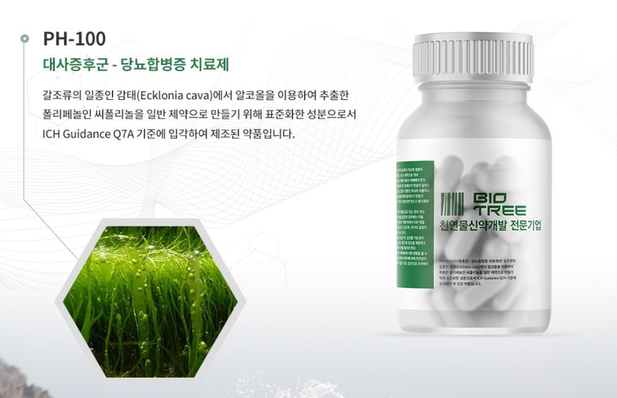 국내 제약·바이오기업 바이오트리가 일본계 기업인 해리슨 글로벌 홀딩스(Harrison Global Holdings)와 손잡고 대사증후군 천연물 신약 해외 판매를 위한 파트너십을 맺었다. 사진은 바이오트리 제품 이미지. (사진=바이오트리 홈페이지 캡쳐)