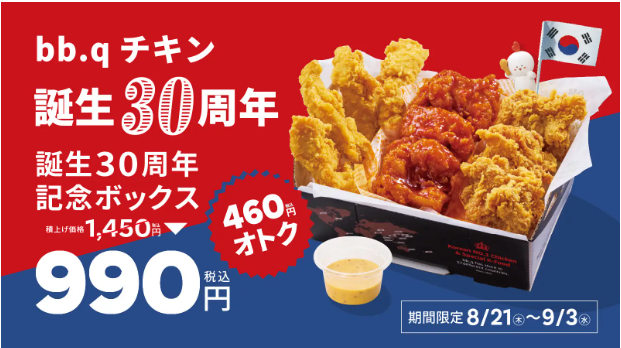 BBQ가 창립 30주년을 맞아 일본에서 특별한 한정 세트를 출시했다.(사진=와타미)