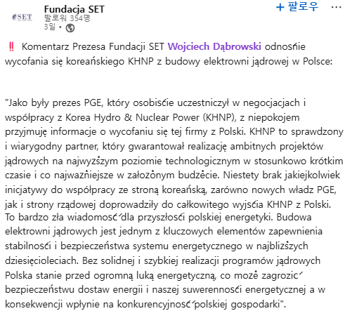 PGE 사장 출신인 보이치에흐 동브로프스키(Wojciech Dabrowski) SET재단 회장이 소셜미디어 '링크드인'에서 한국수력원자력의 폴란드 철수에 대한 공식 입장을 표명했다. (사진=SET재단)