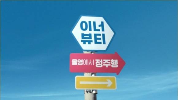 캄보디아에서 최근 이너뷰티가 뜨고 있다. 한국산 제품이 현지 중산층을 중심으로 관심을 끌고 있다. 사진은 이너뷰티 캠페인 이미지. (사진=올리브영)