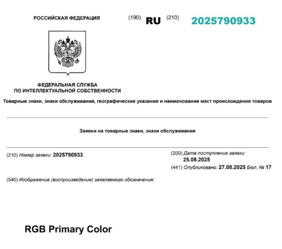 LG전자가 러시아 연방 특허청에 'RGB Primary Color' 상표를 출원했다. (사진=Rospatent)