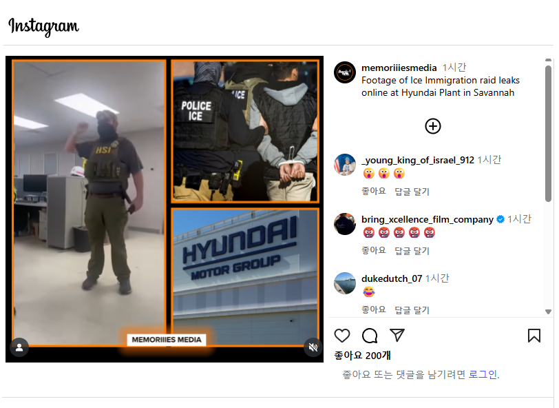 SNS에 게시된 미국 이민세관단속국(ICE)과 국토안보수사국(HSI)이 현대차 메타플랜트 아메리카에 대해 실시한 압수수색 모습. (사진=인스타그램 캡쳐)